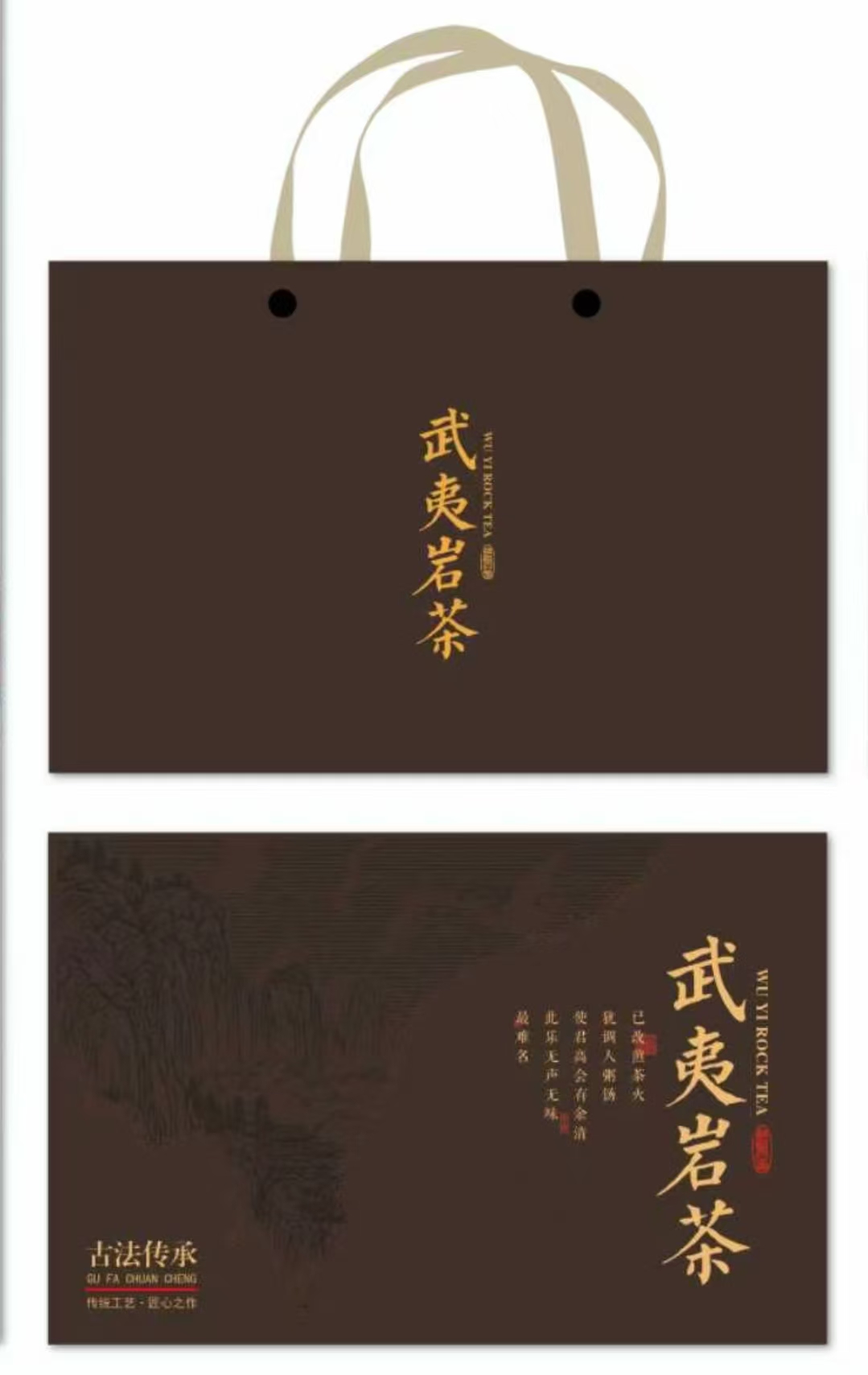 武夷巖茶